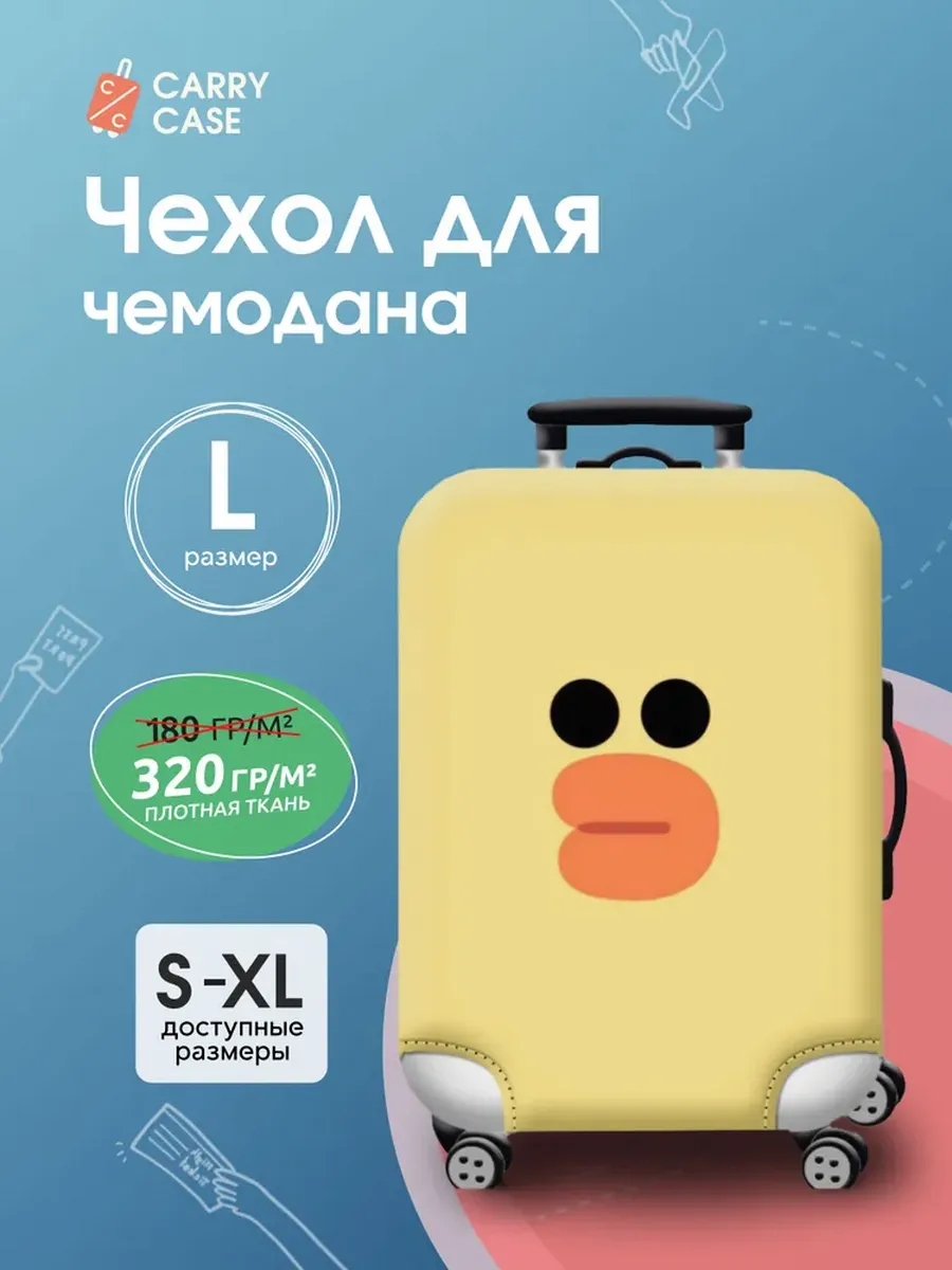Чехол для чемодана L, желтая утка