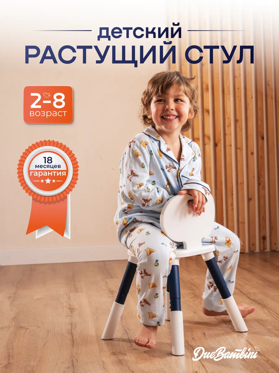 Стул детский пластиковый
