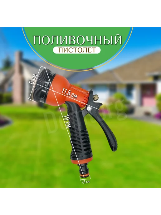 ДОМТОРГ Пистолет поливочный для шланга, оранжевый, фото 2