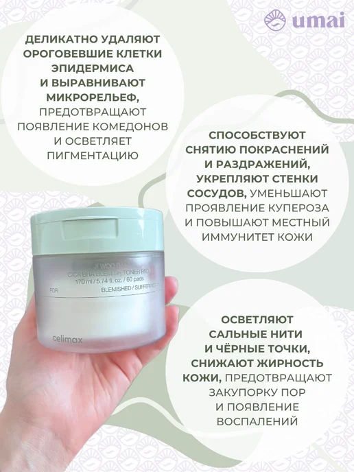 Celimax Пэды для лица Ji Woo Gae Cica BHA Blemish Toner Pad, 170 мл, фото 3