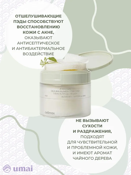 Celimax Пэды для лица Ji Woo Gae Cica BHA Blemish Toner Pad, 170 мл, фото 4