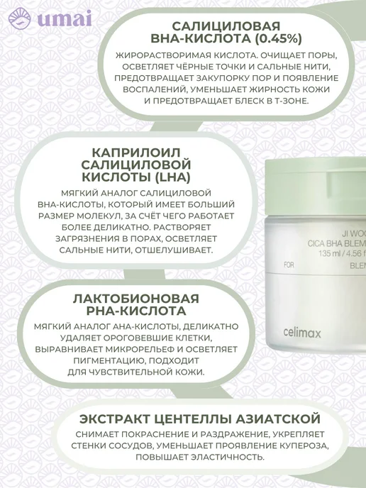 Celimax Пэды для лица Ji Woo Gae Cica BHA Blemish Toner Pad, 170 мл, фото 5