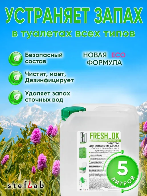 FRESH_OK ECO жидкость для унитаза, септиков и биотуалетов 5л, 5 л