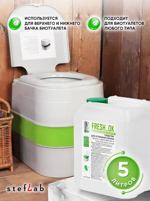 FRESH_OK ECO жидкость для унитаза, септиков и биотуалетов 5л, 5 л, фото 3
