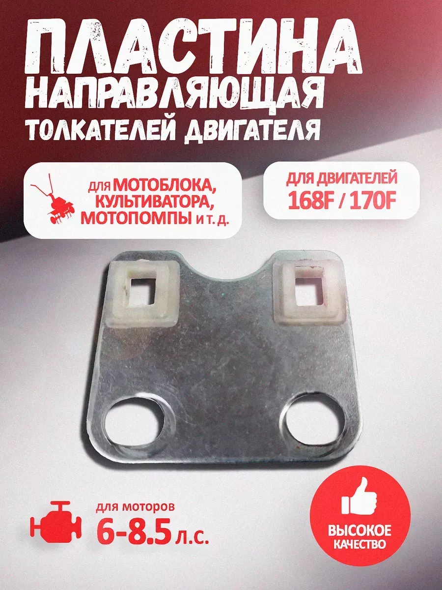 Пластина толкателей клапанов 168,170F