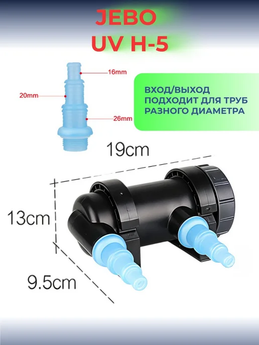 Ультрафиолетовый стерилизатор для аквариума UV H-36, черный, фото 2