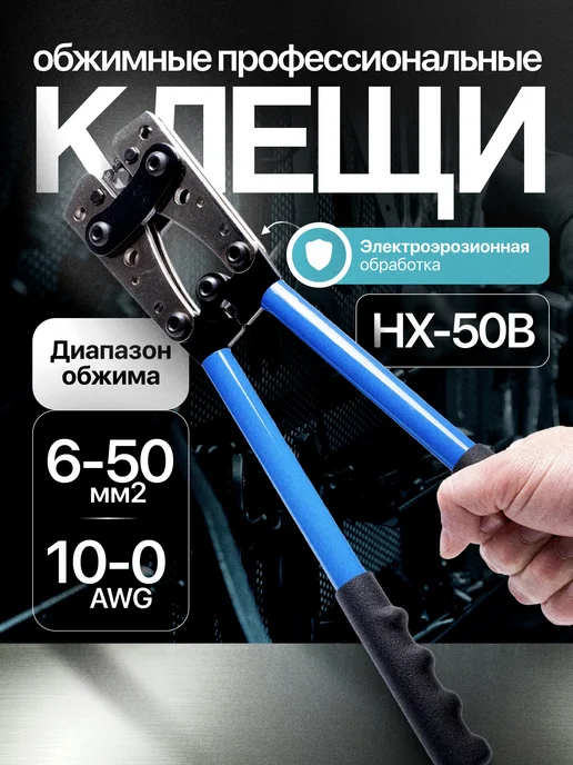 Crimper Обжимные пресс клещи HX-50B, вариант