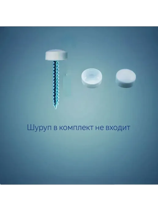 M1 Заглушка декоративная для скрытия саморезов и крепежа, белый, 10 шт, фото 6
