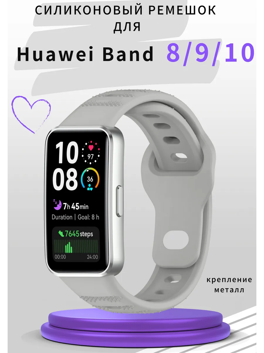 ремешок для Huawei BAND 8 / 9 / 10