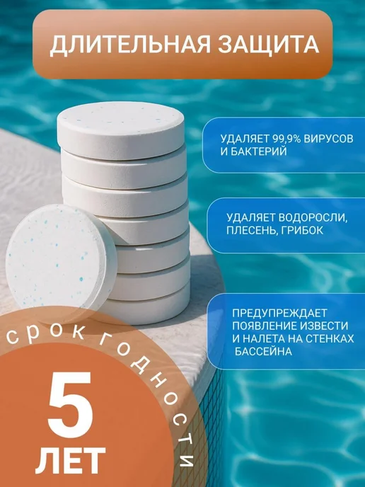 КЕНАЗ Таблетки для бассейна Кенарит Фаст 5кг хлор 250шт по 20г, 5 кг, 250 шт, фото 2