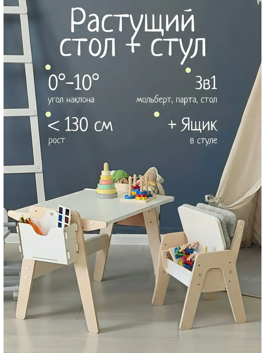 Детский растущий стол-мольберт и стул с подушкой "ТУ"