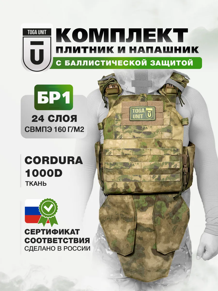 Бронежилет тактический с напашником и баллистикой БР1,мох