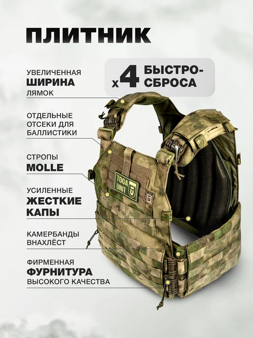 TOGA UNIT Бронежилет тактический с напашником и баллистикой БР1,мох, зеленый, фото 3