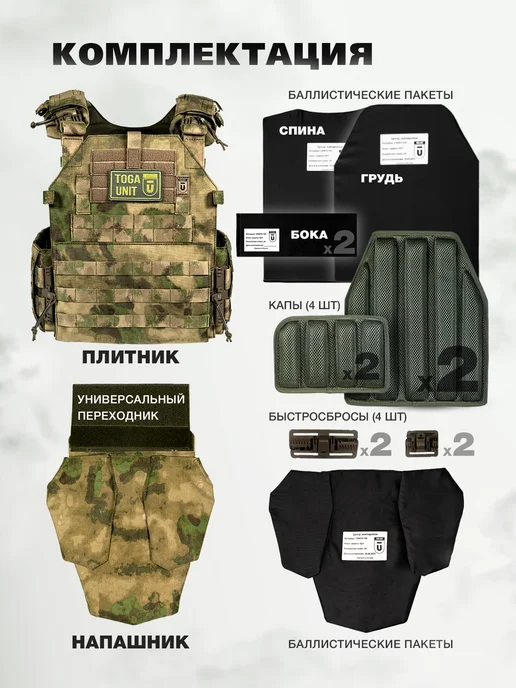 TOGA UNIT Бронежилет тактический с напашником и баллистикой БР1,мох, зеленый, фото 5