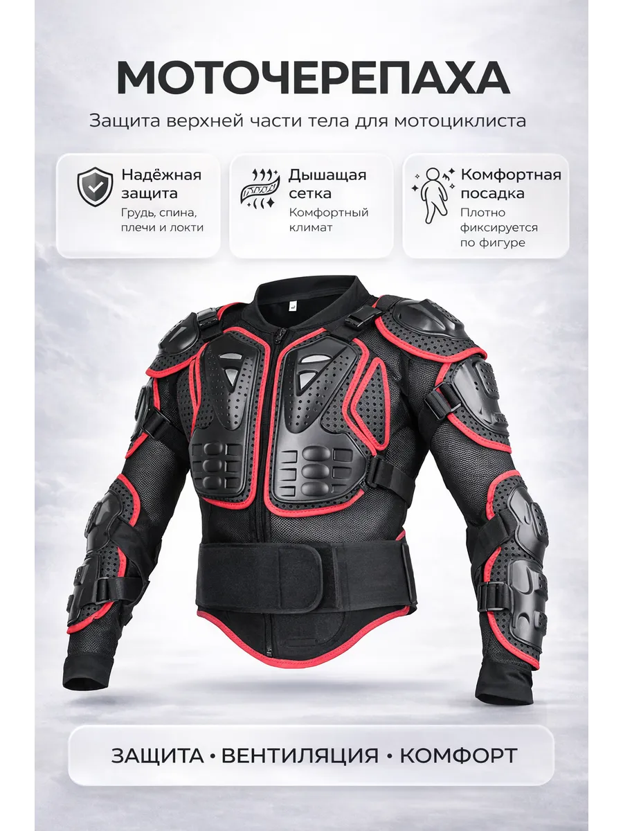 Моточерепаха защитная для мотокросса Мотокуртка для эндуро
