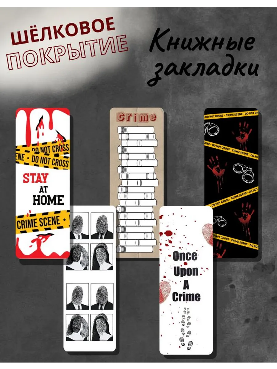 Закладки для книг "Детектив"