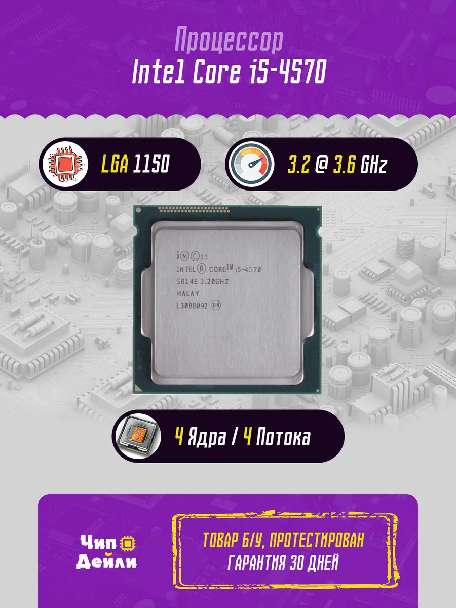 Intel Процессор Core i5-4570