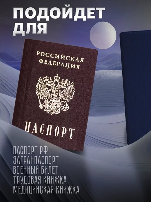 Store ST Обложка на паспорт ислам мусульманская с надписью, синий, фото 3