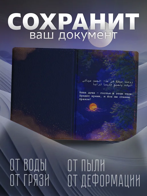Store ST Обложка на паспорт ислам мусульманская с надписью, синий, фото 4