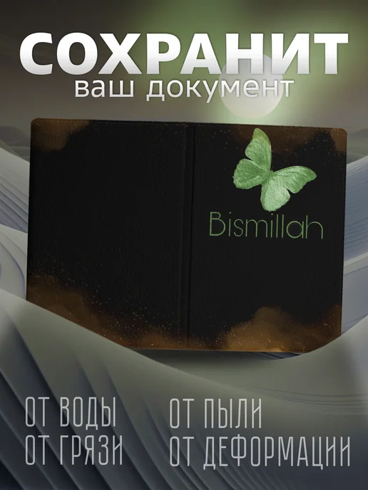Store ST Обложка на паспорт ислам с надписью на арабском, черный, фото 4