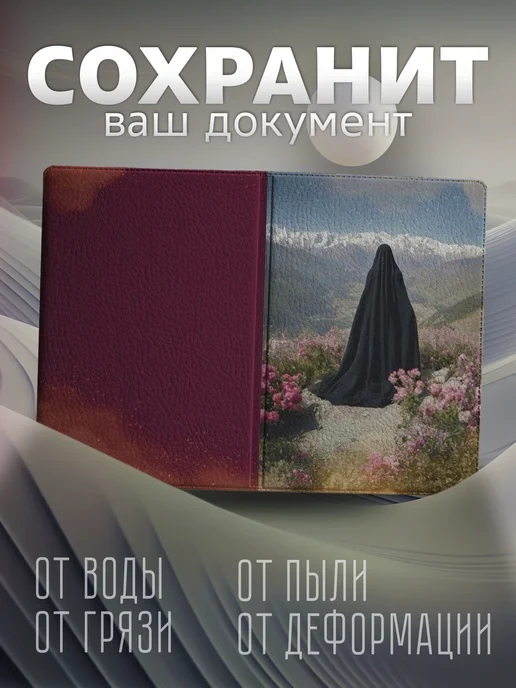 Store ST Обложка на паспорт безликая мусульманка, розовый, фото 4
