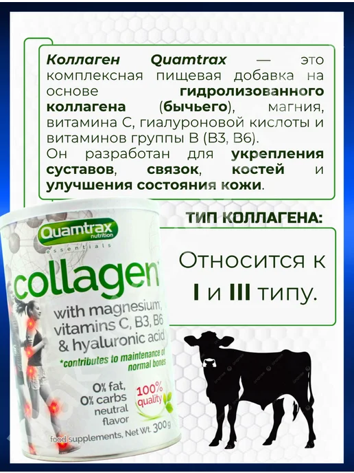 Quamtrax Nutrition Коллаген для кожи суставов и связок Collagen, 300 g, 300 г, фото 2