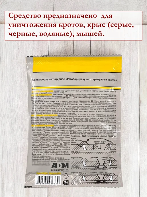 Средство от кротов и грызунов гранулы от кротов и грызунов, вариант, фото 2