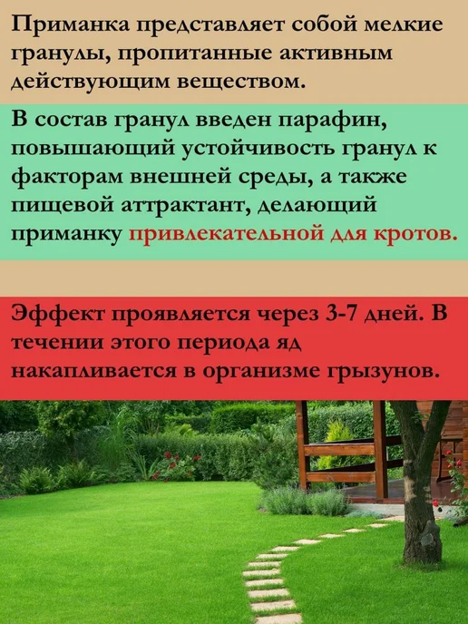 Средство от кротов и грызунов гранулы от кротов и грызунов, вариант, фото 3