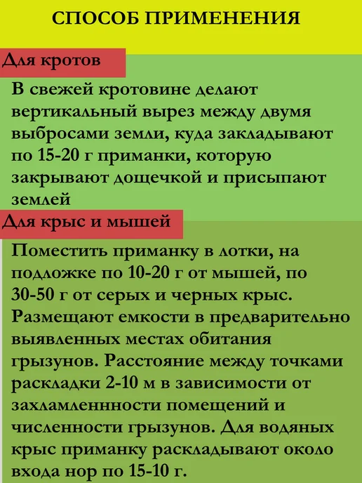 Средство от кротов и грызунов гранулы от кротов и грызунов, вариант, фото 4