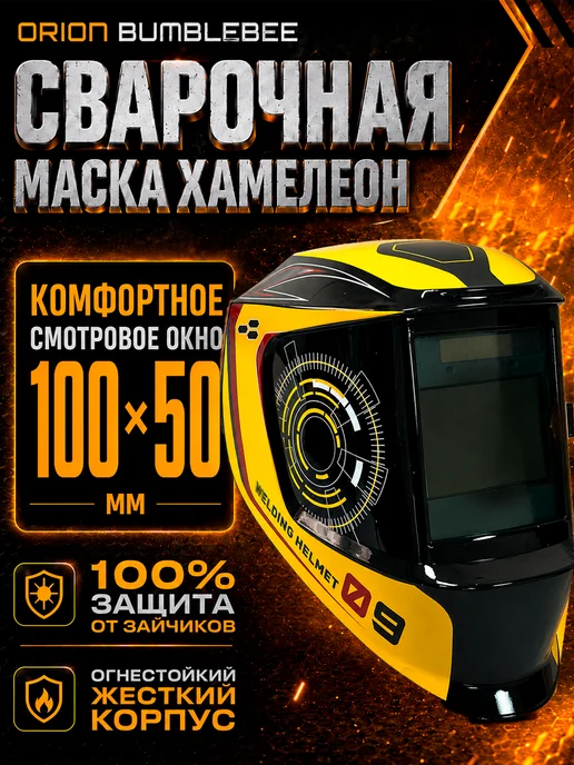 МЕРЛОН Сварочная маска хамелеон профессиональная АСФ-8, черный, фото 2