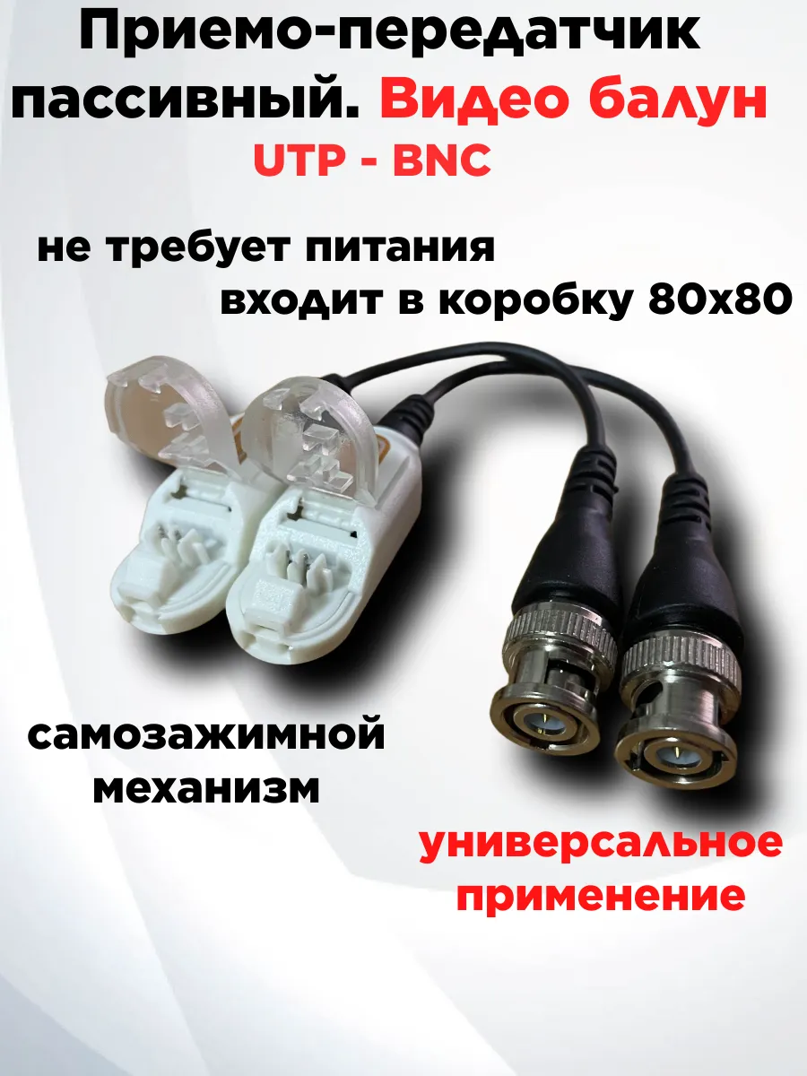 Приемопередатчик видеосигнала видео балун