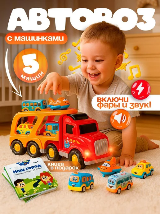 kidlime Большой автовоз с машинками и книга в подарок, вариант