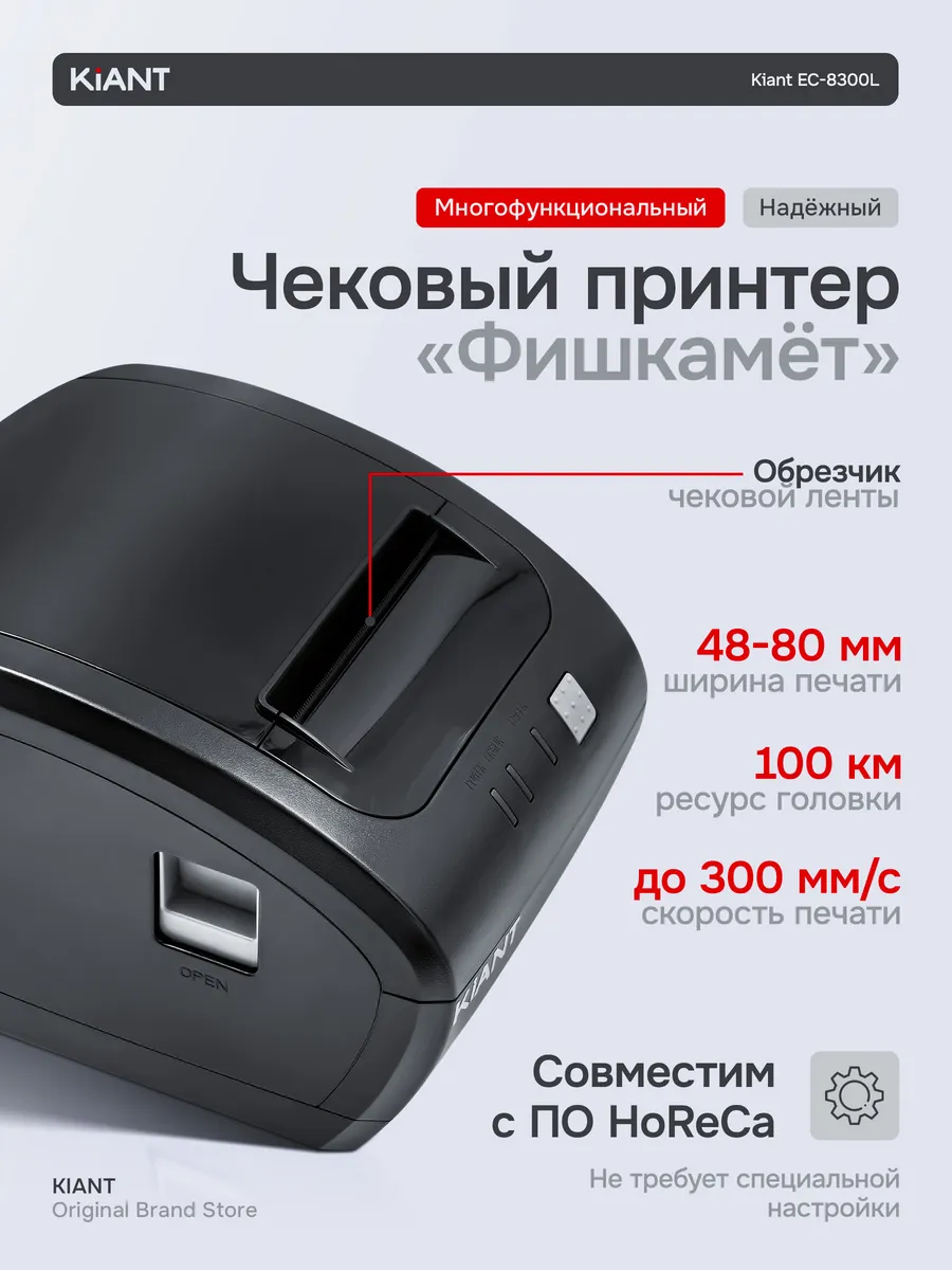 Чековый принтер EC-8300L (usb, Lan, автоотрезчик)