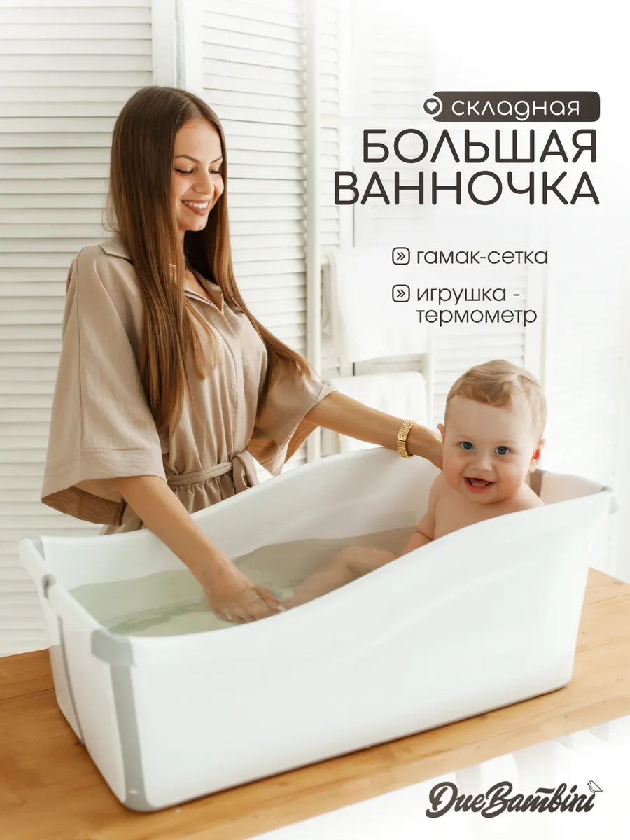 Ванночка детская для купания