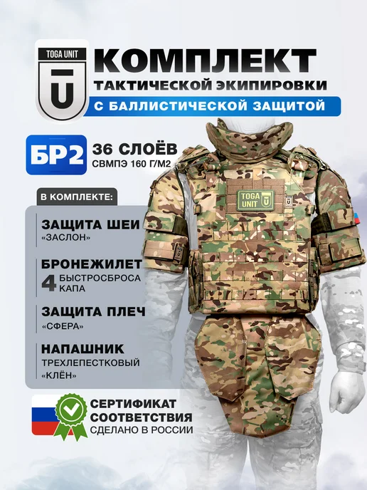 TOGA UNIT Бронежилет тактический с баллистикой БР2, полный комплект, зеленый