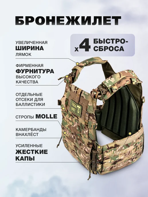 TOGA UNIT Бронежилет тактический с баллистикой БР2, полный комплект, зеленый, фото 4