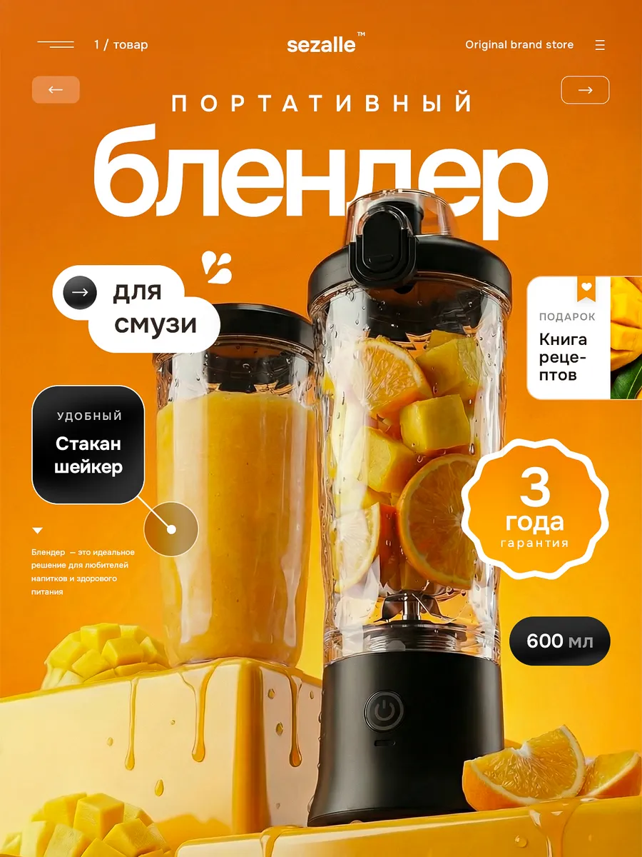 Портативный мини блендер для смузи и молочных коктейлей