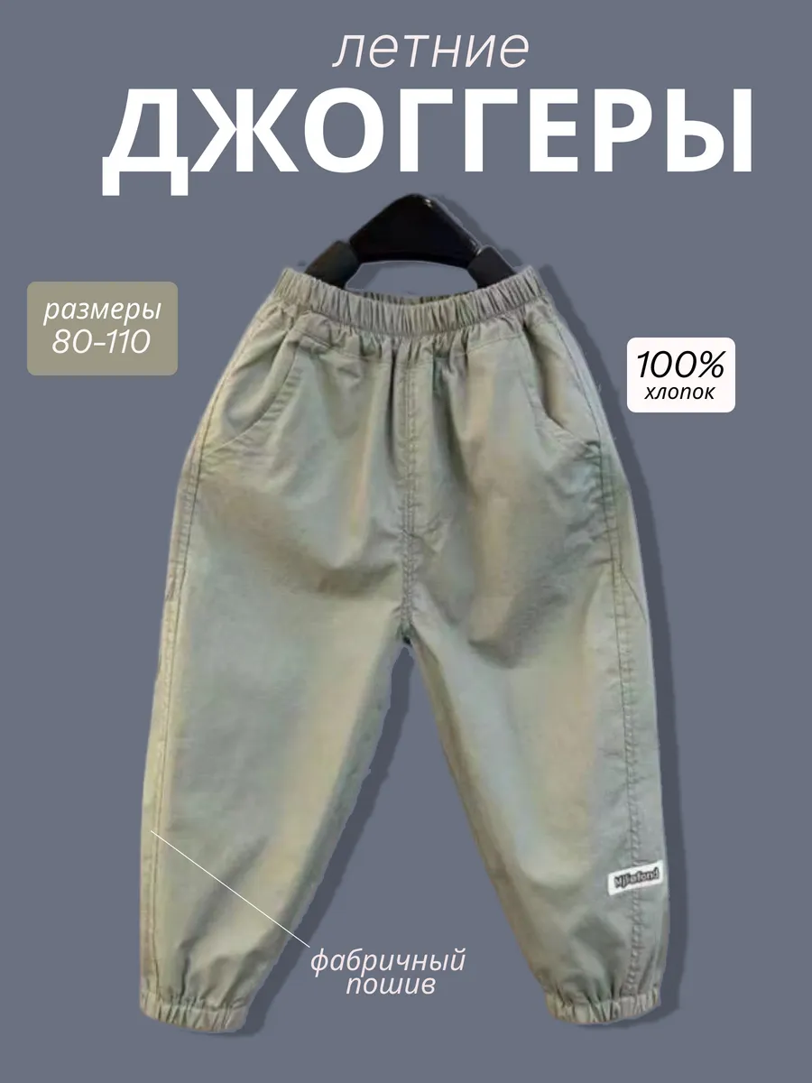 Брюки детские, джоггеры летние хаки