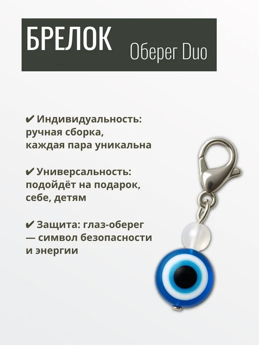 Брелок Оберег Duo с сережками, голубой, фото 2