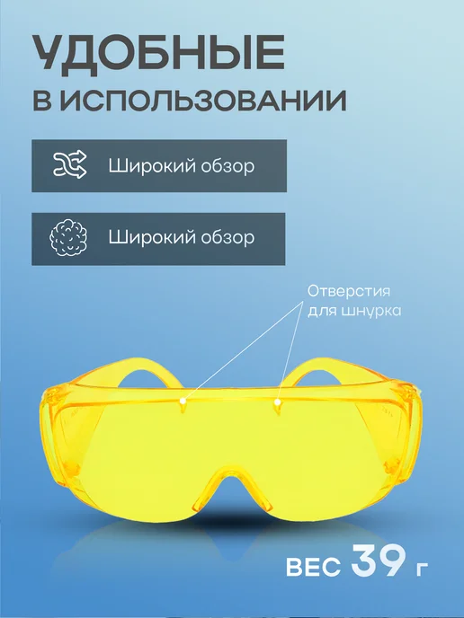 SKYWELD Очки защитные прозрачные (желтые) для работ, желтый, фото 5
