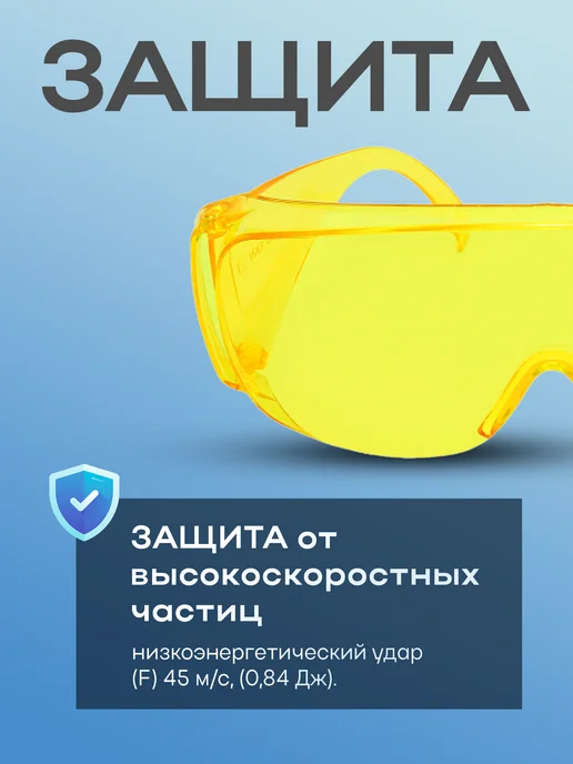 SKYWELD Очки защитные прозрачные (желтые) для работ, желтый, фото 7