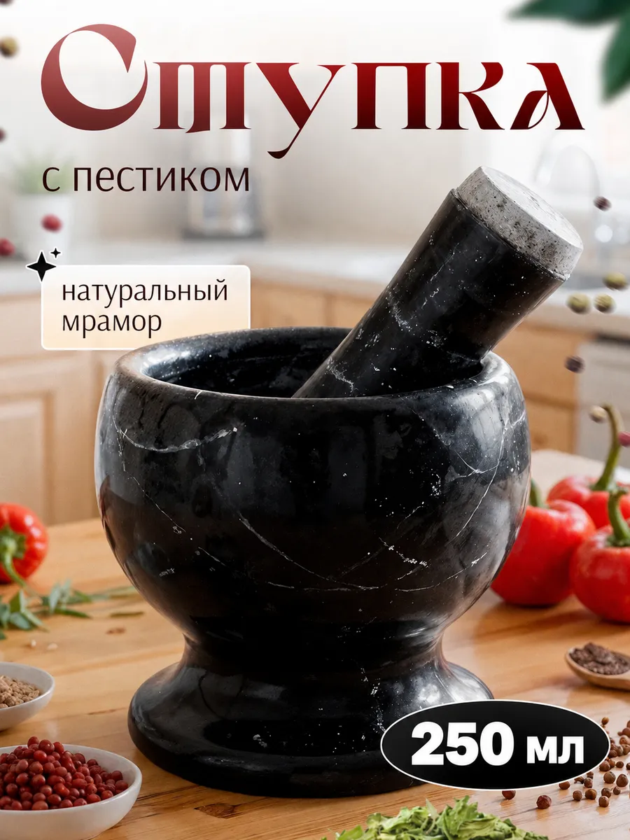 Ступка с пестиком для измельчения