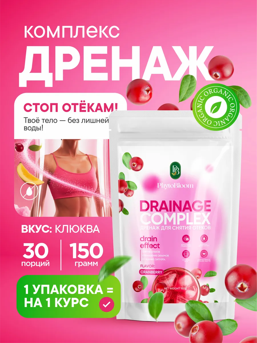 Дренажный напиток от отеков и для похудения