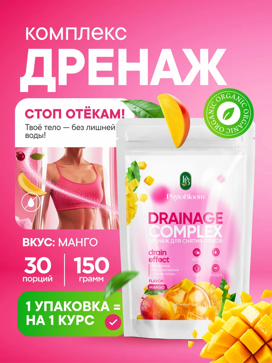 Дренажный напиток от отеков и для похудения