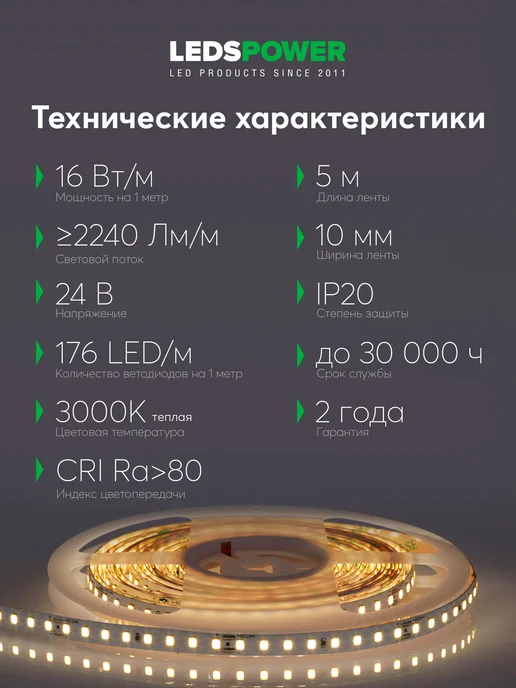 LEDS POWER Светодиодная лента 5м 24V 16W теплая 3000К ПРО140, 5 м, 16 Вт, фото 2