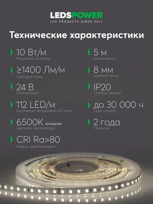 LEDS POWER Светодиодная лента 5м 24V 10W холодная 6500К ПРО140, 5 м, 10 Вт, фото 2