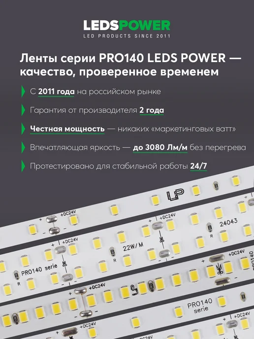 LEDS POWER Светодиодная лента 5м 24V 10W холодная 6500К ПРО140, 5 м, 10 Вт, фото 7