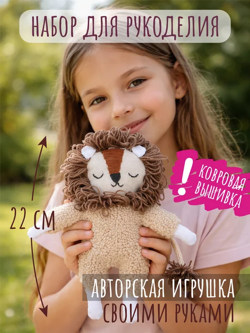 Наедине с творчеством Набор для вышивания в ковровой технике, игрушка Лев желтый, бежевый
