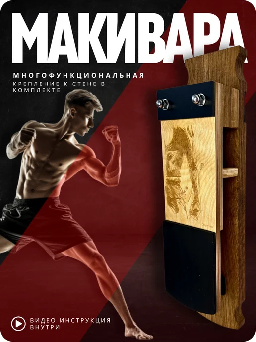 Спорт-Нар Макивара настенная, крепление к стене в комплекте, черный