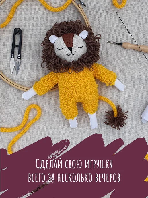 Наедине с творчеством Набор для вышивания в ковровой технике, игрушка Лев желтый, желтый, фото 2